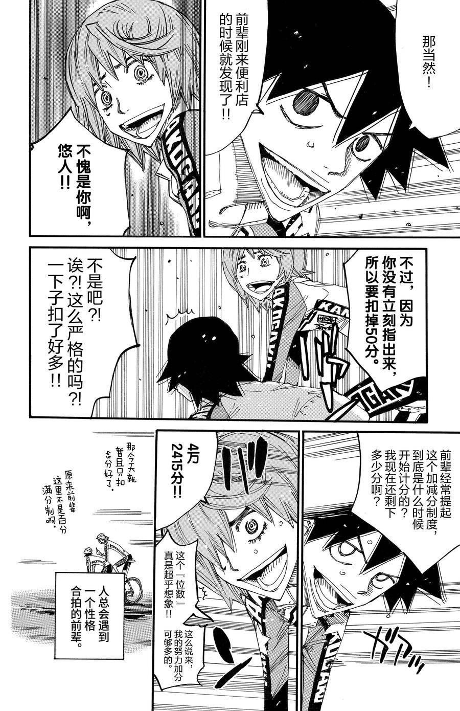 🍵飙速宅男 SPARE BIKE 第686话 第20页