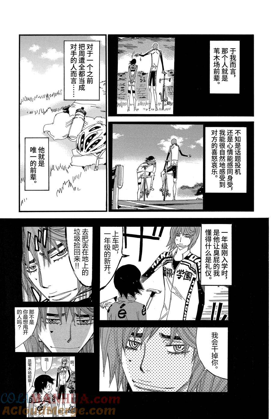 🍵飙速宅男 SPARE BIKE 第686话 第21页