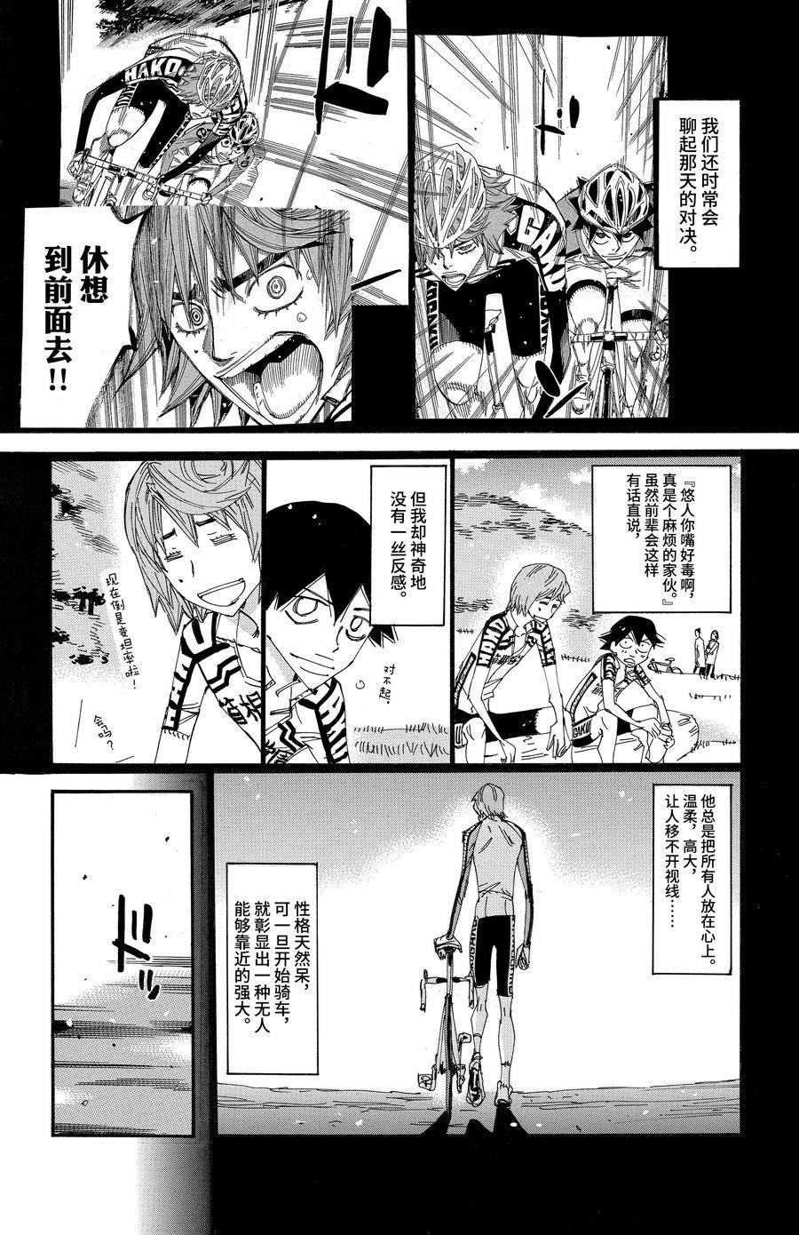 🍵飙速宅男 SPARE BIKE 第686话 第22页
