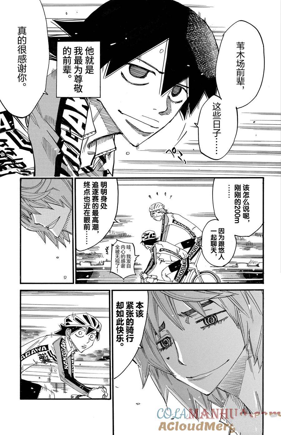 🍵飙速宅男 SPARE BIKE 第686话 第23页