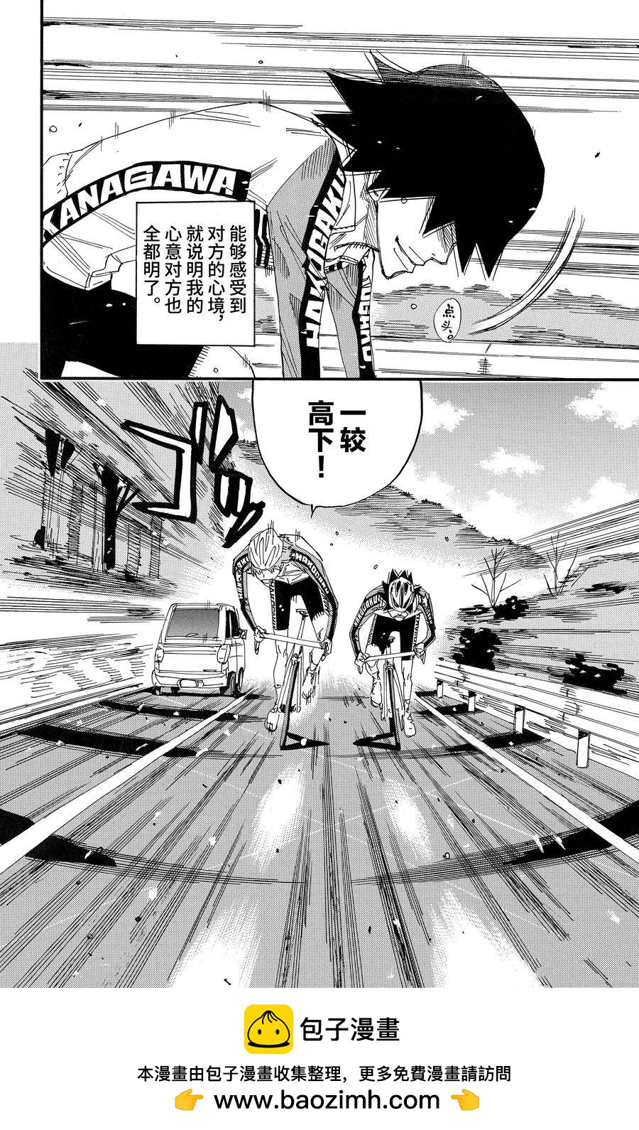 🍵飙速宅男 SPARE BIKE 第686话 第24页