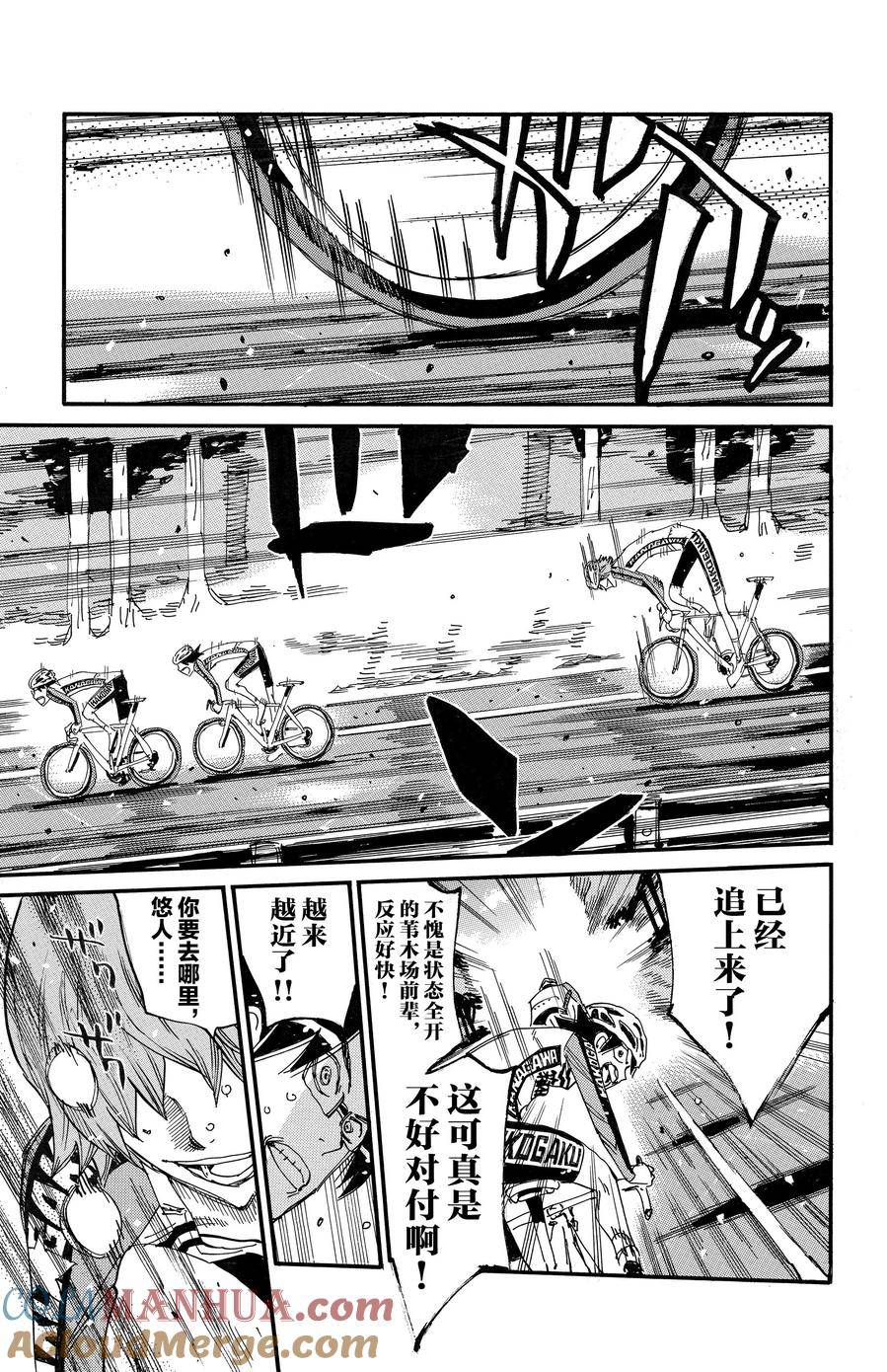 🍵飙速宅男 SPARE BIKE 第686话 第5页
