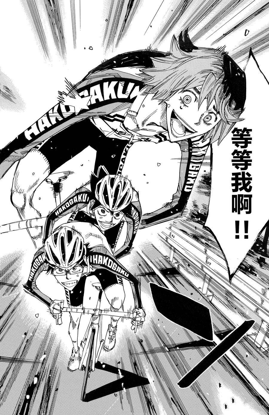 🍵飙速宅男 SPARE BIKE 第686话 第6页