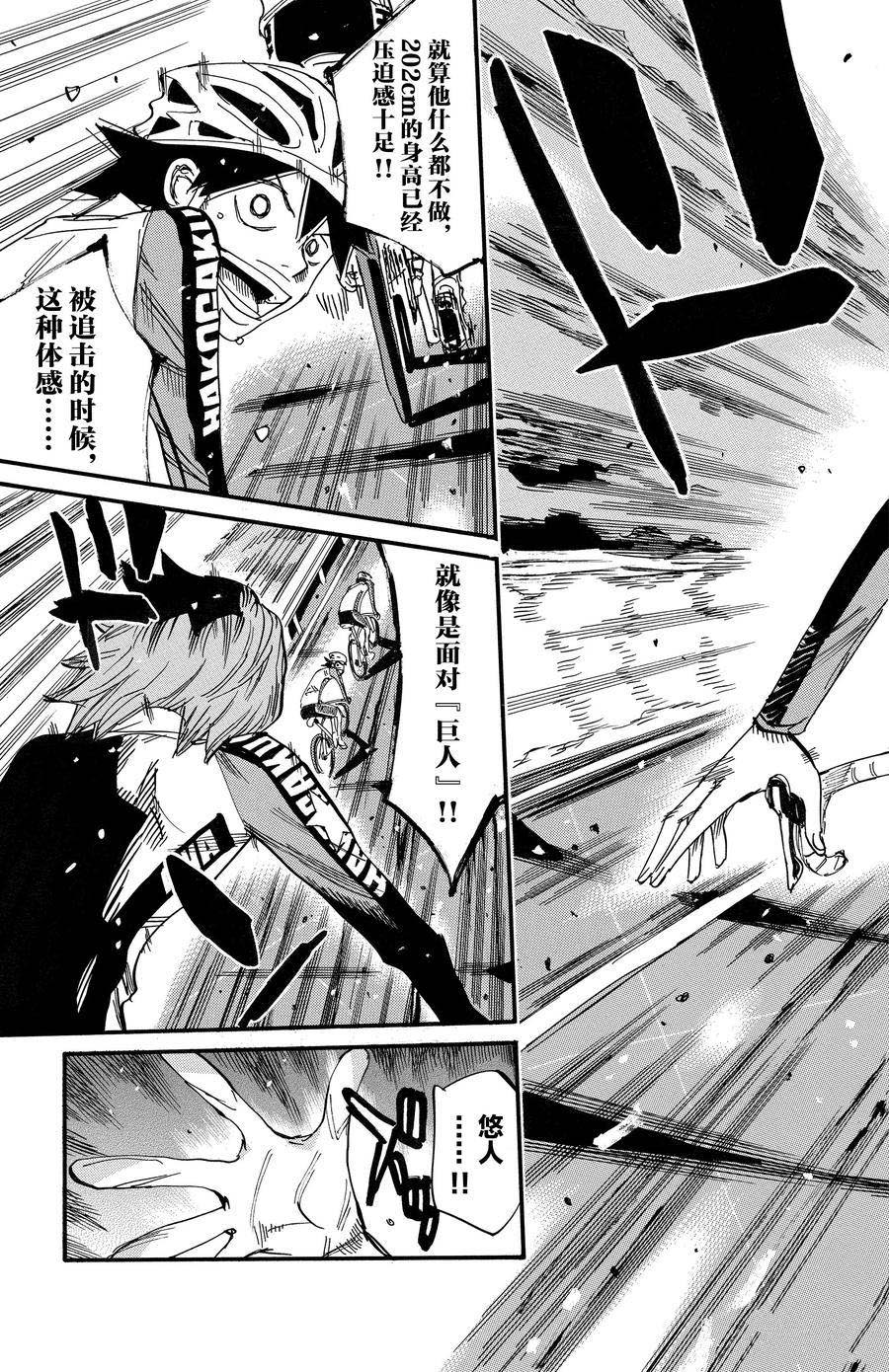 🍵飙速宅男 SPARE BIKE 第686话 第7页