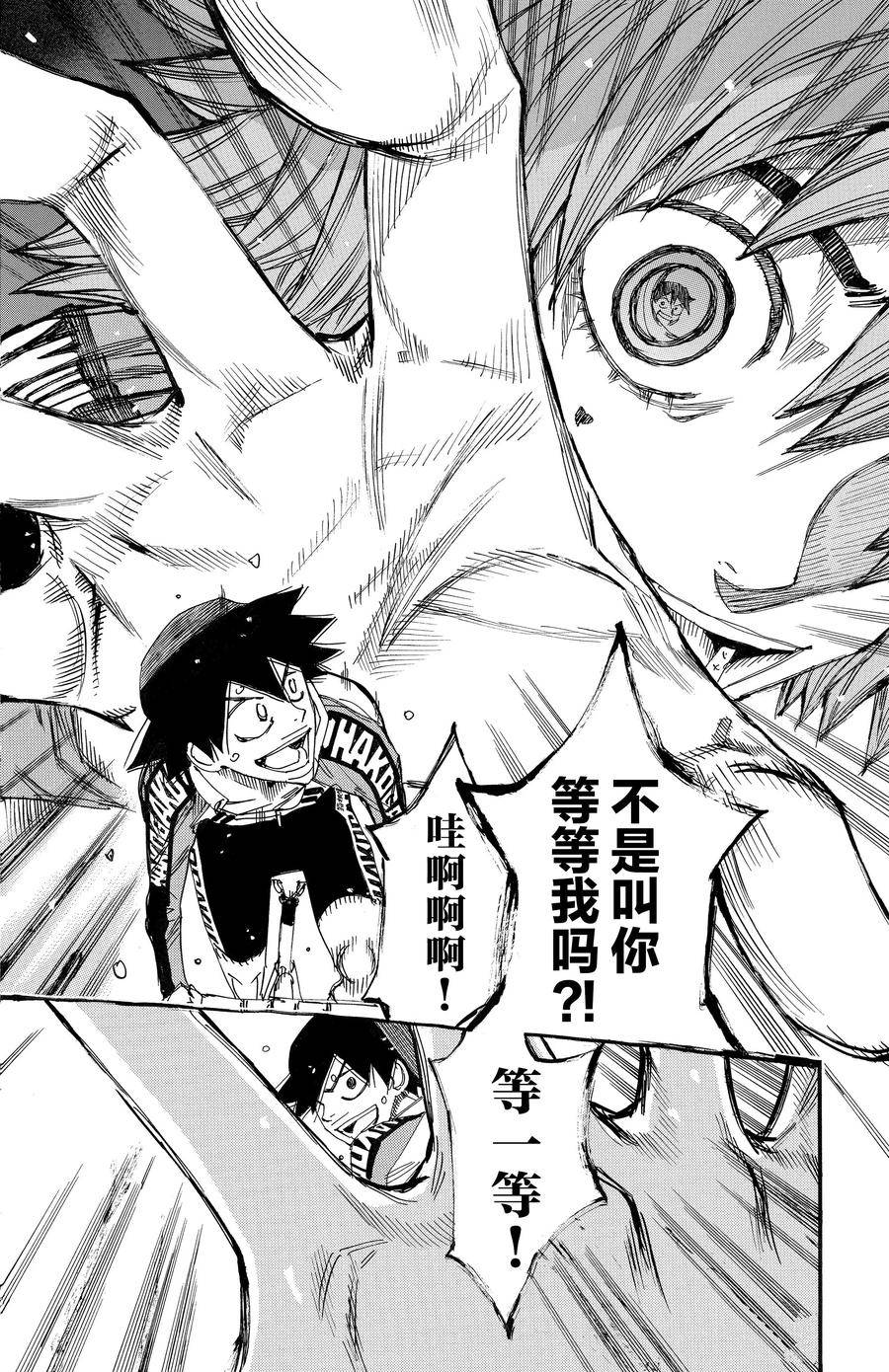 🍵飙速宅男 SPARE BIKE 第686话 第8页