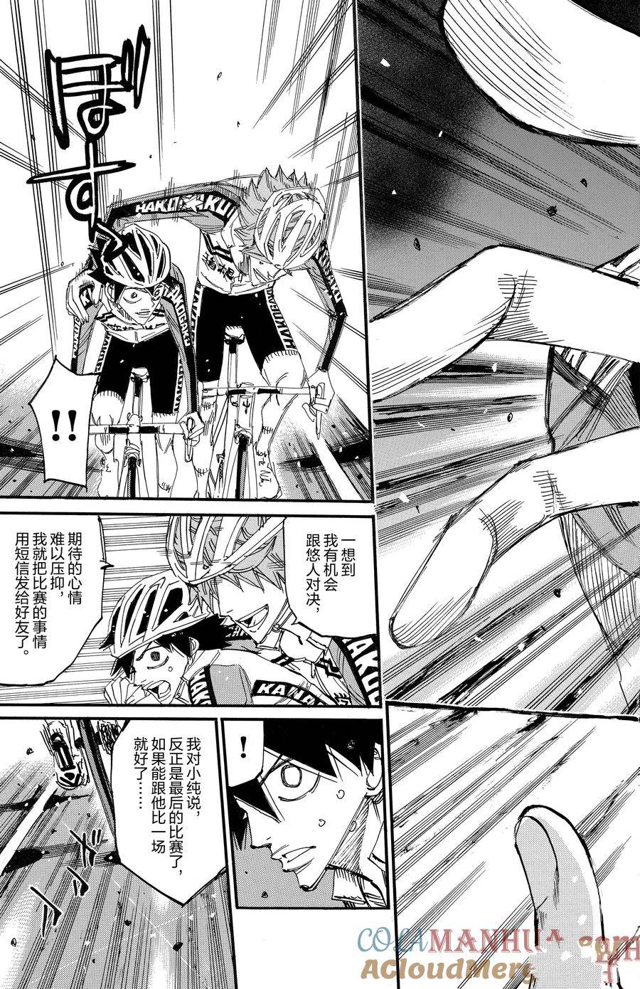 🍵飙速宅男 SPARE BIKE 第686话 第9页