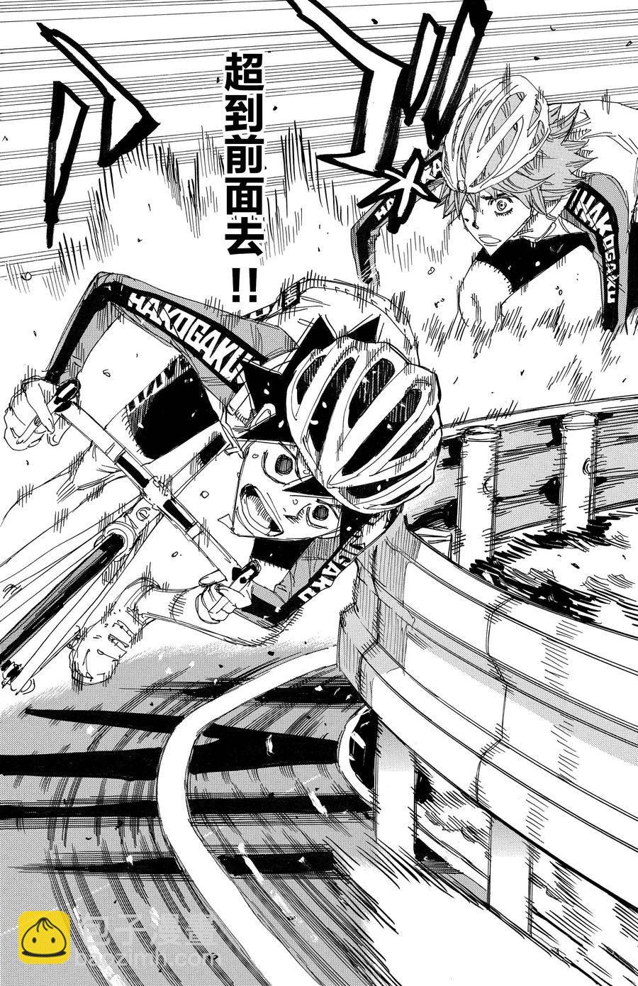 🍵飙速宅男 SPARE BIKE 第687话 第10页