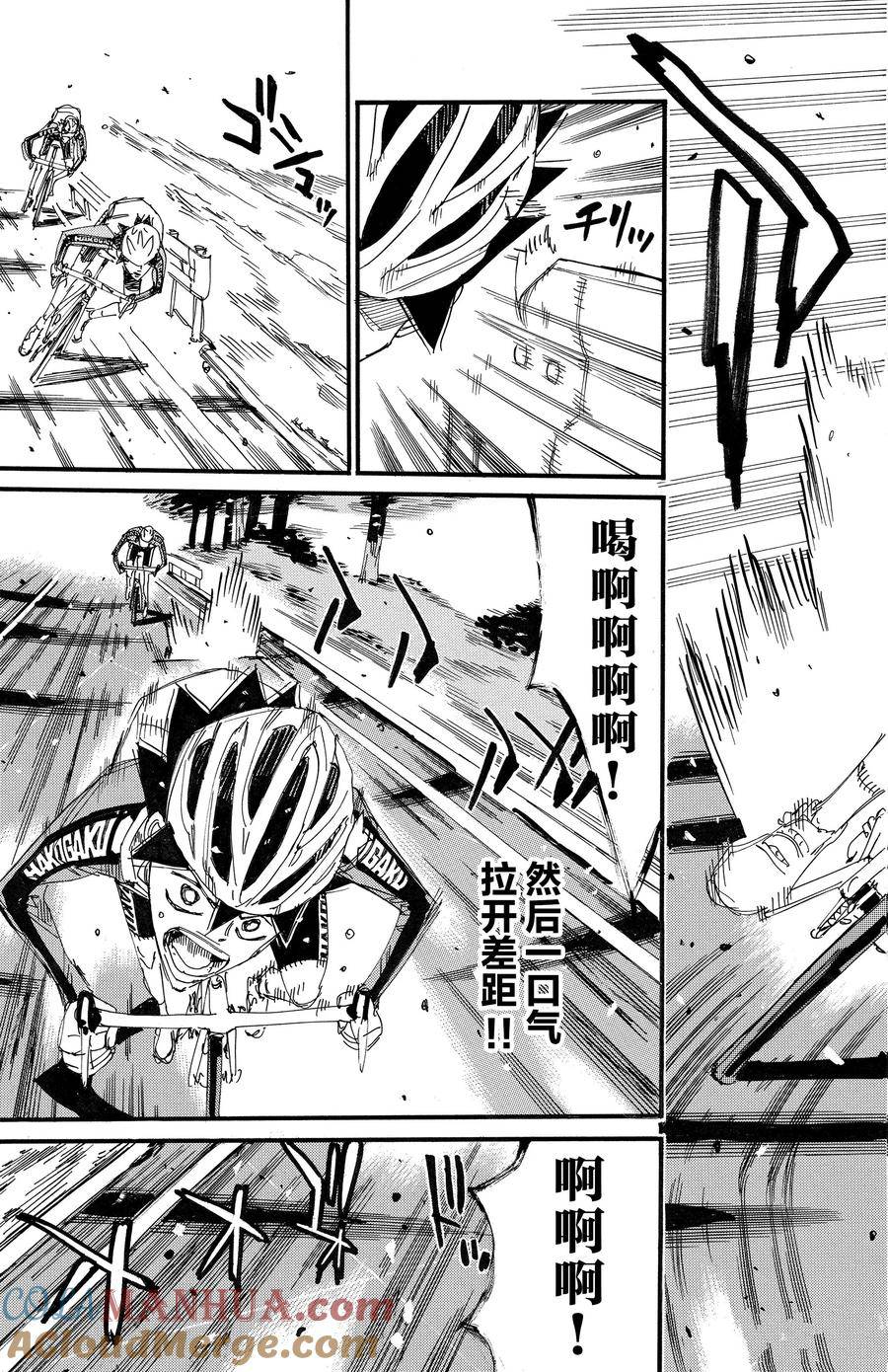 🍵飙速宅男 SPARE BIKE 第687话 第11页