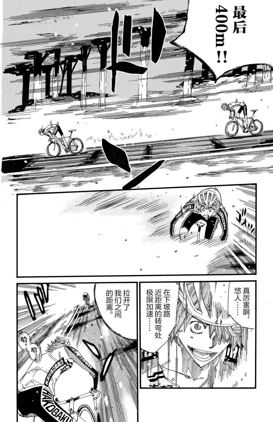 🍵飙速宅男 SPARE BIKE 第687话 第12页