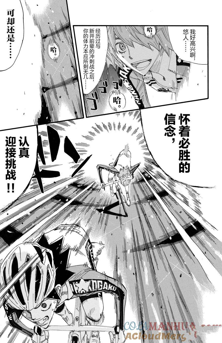 🍵飙速宅男 SPARE BIKE 第687话 第13页