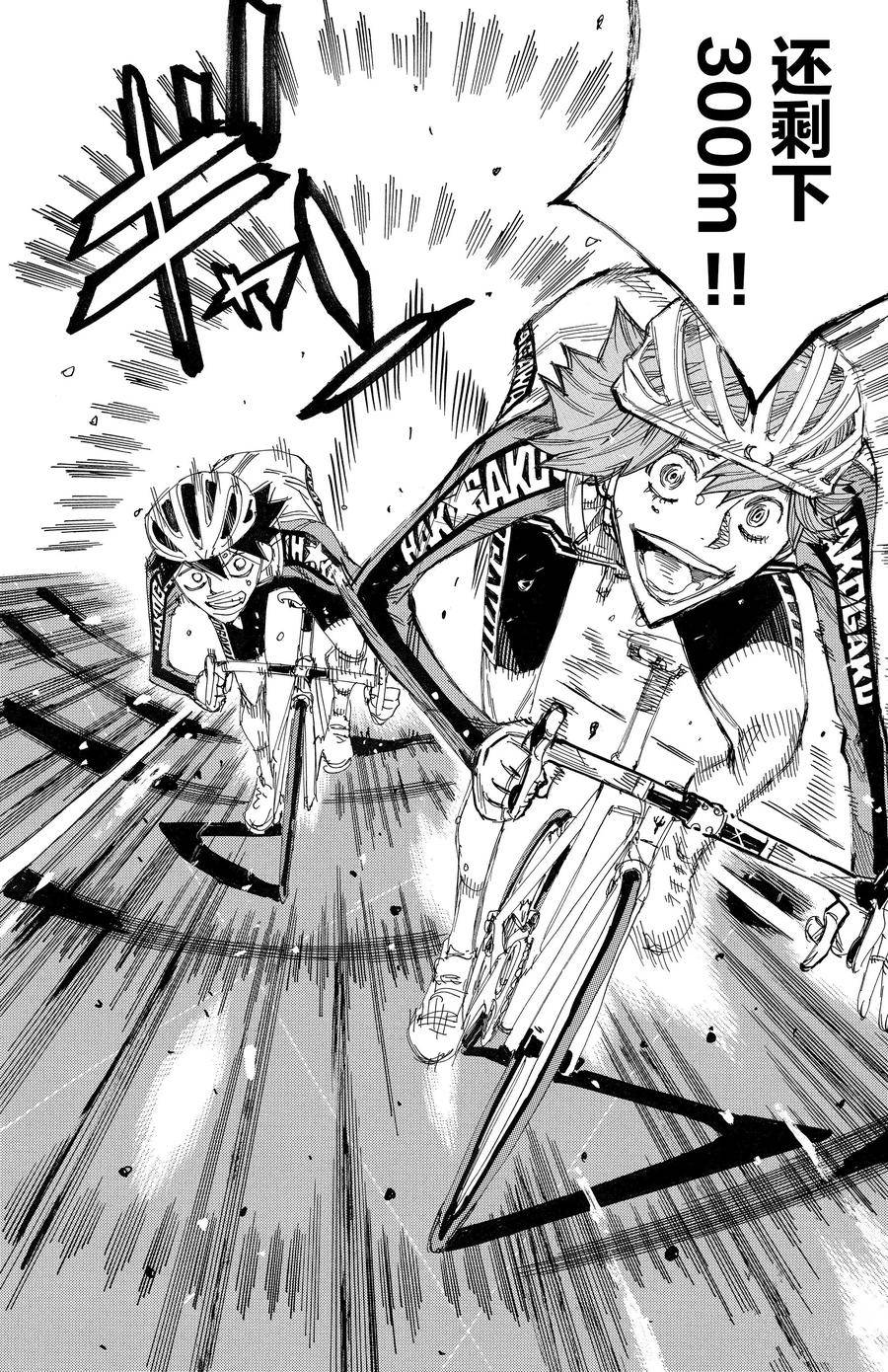 🍵飙速宅男 SPARE BIKE 第687话 第14页