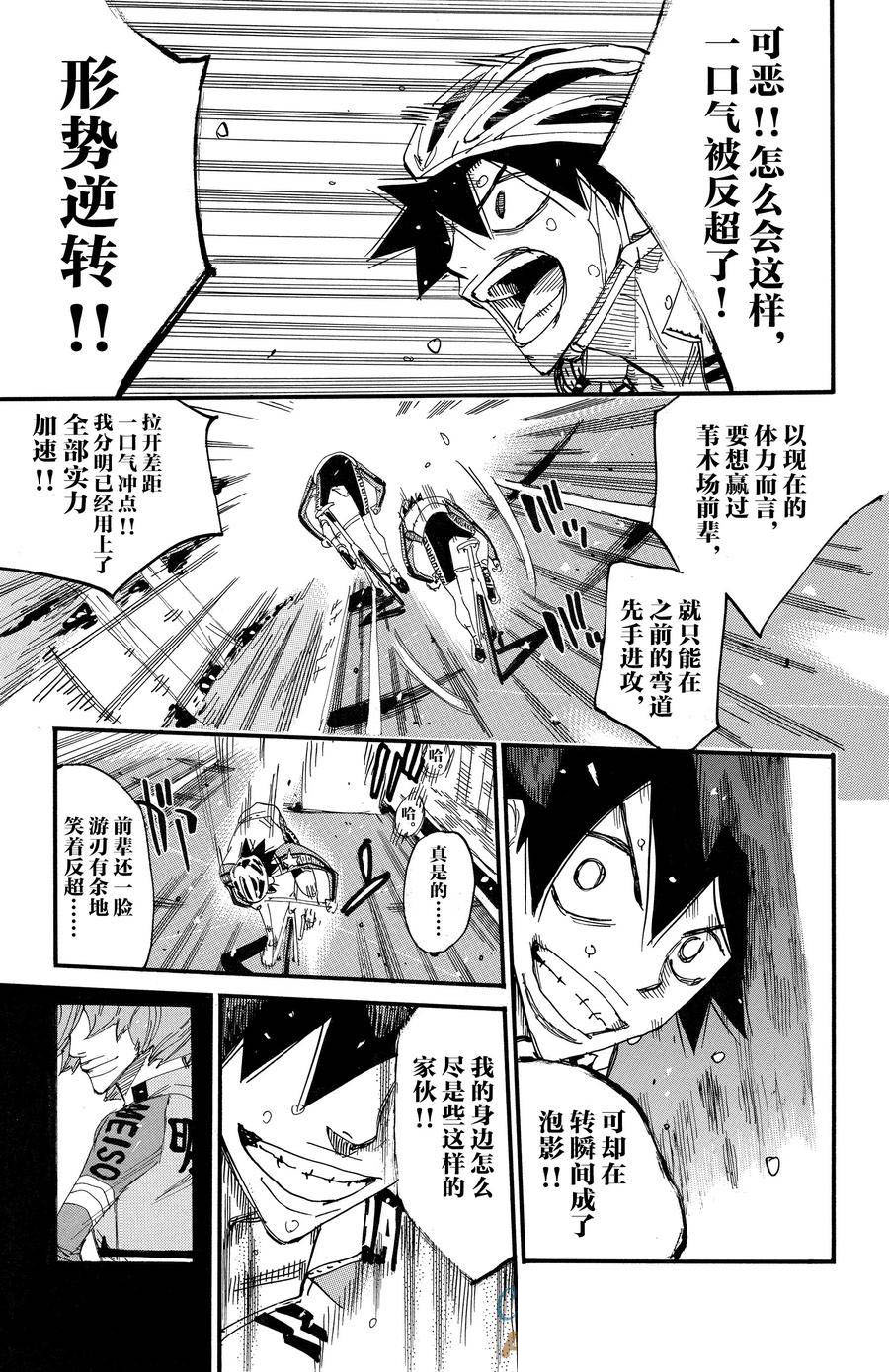 🍵飙速宅男 SPARE BIKE 第687话 第15页