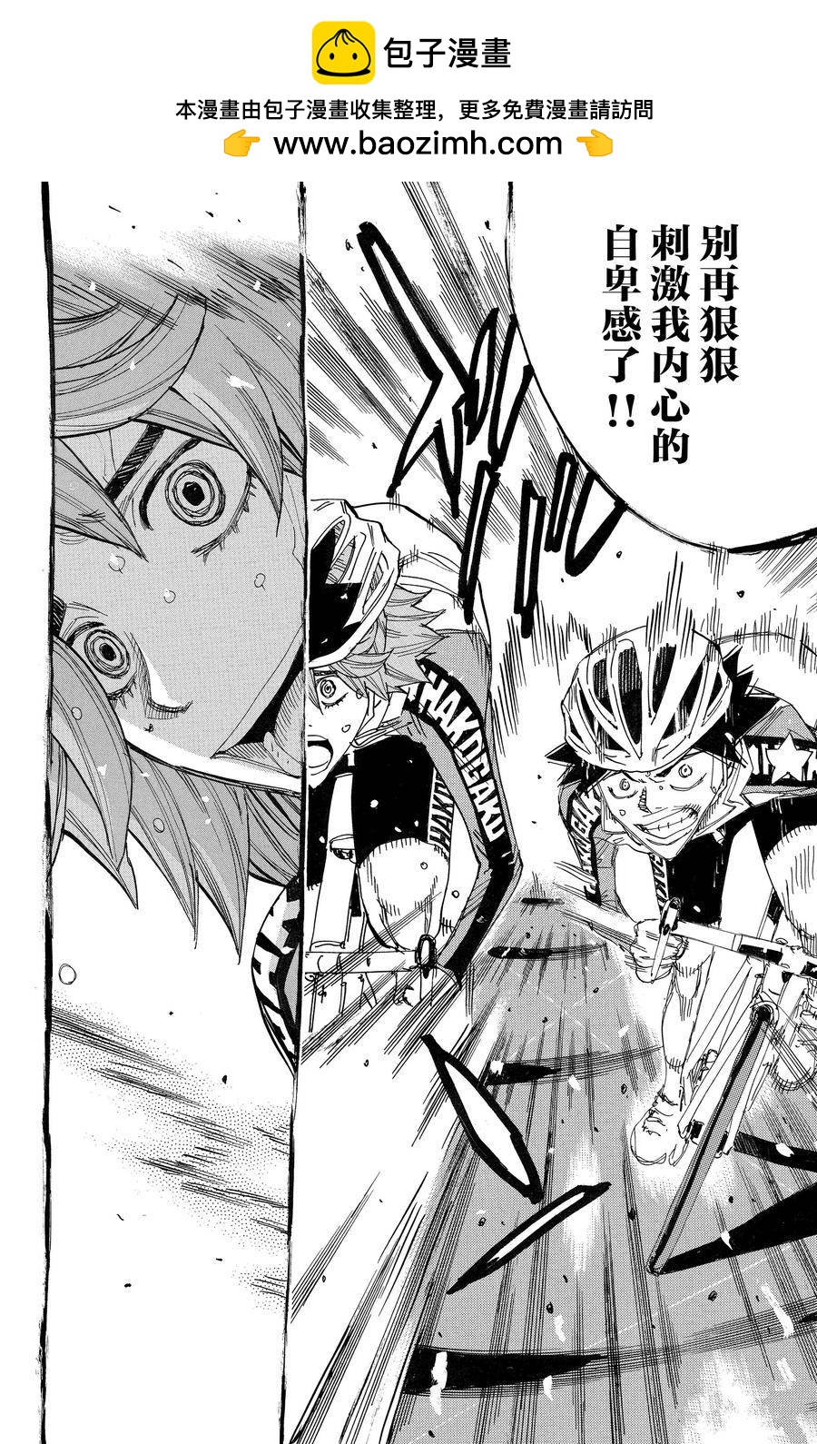 🍵飙速宅男 SPARE BIKE 第687话 第16页
