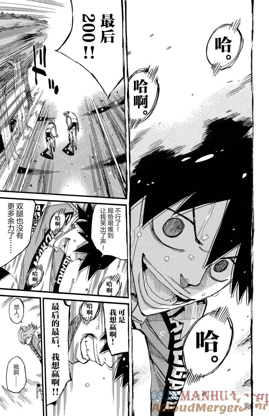 🍵飙速宅男 SPARE BIKE 第687话 第17页