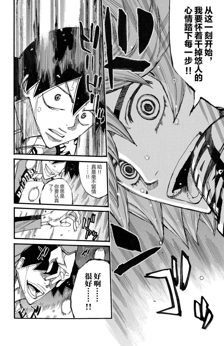 🍵飙速宅男 SPARE BIKE 第687话 第18页