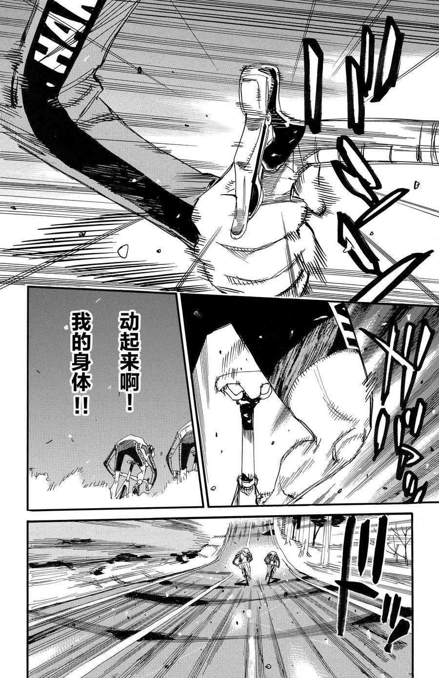 🍵飙速宅男 SPARE BIKE 第687话 第20页