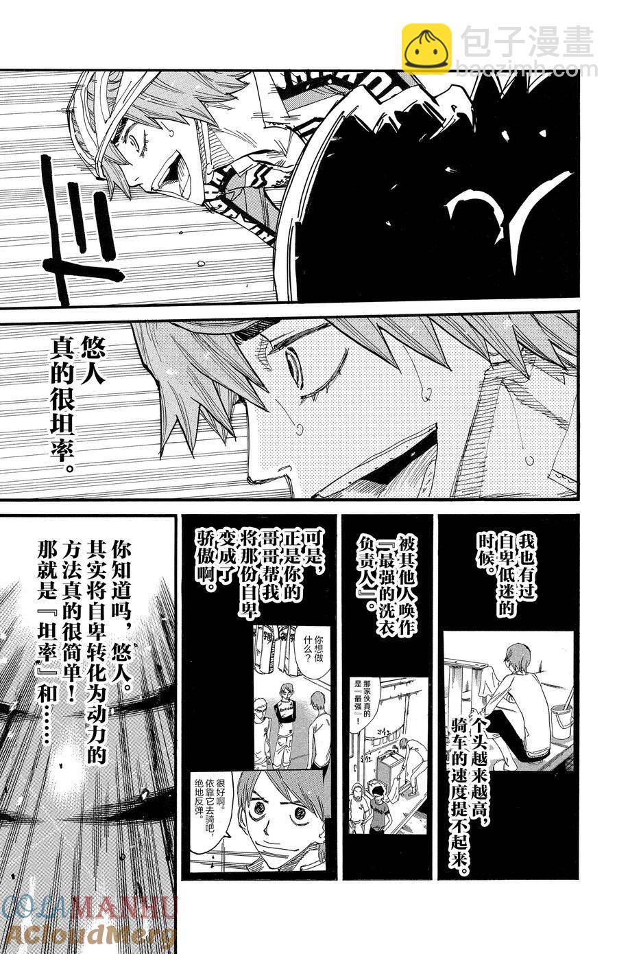 🍵飙速宅男 SPARE BIKE 第687话 第21页