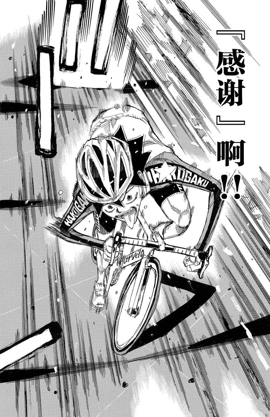 🍵飙速宅男 SPARE BIKE 第687话 第22页