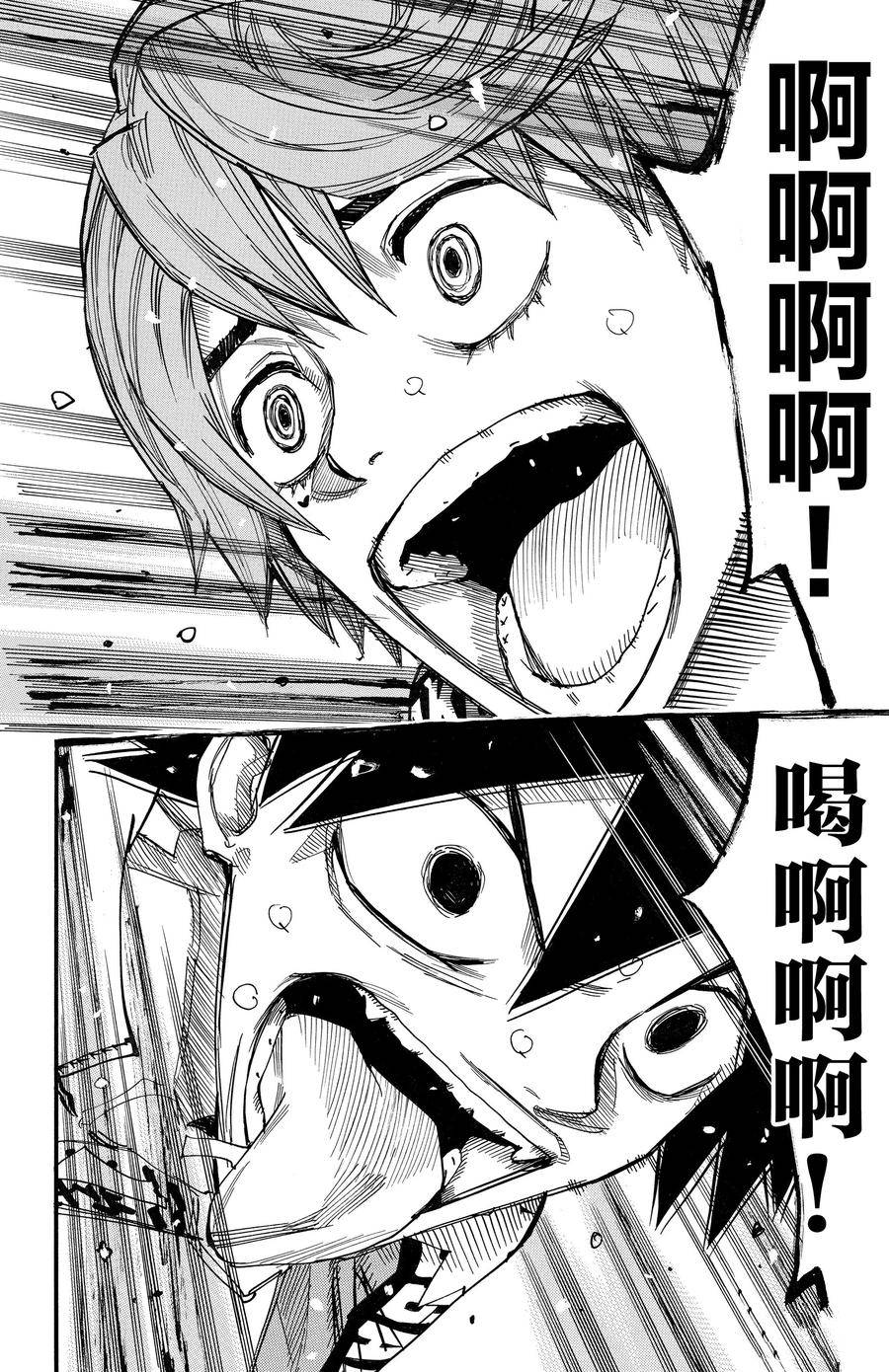 🍵飙速宅男 SPARE BIKE 第687话 第24页