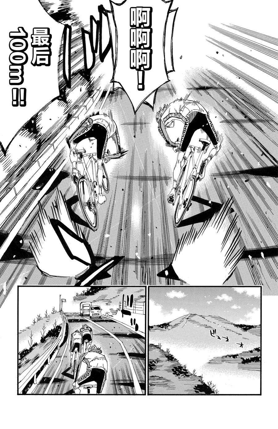🍵飙速宅男 SPARE BIKE 第687话 第25页