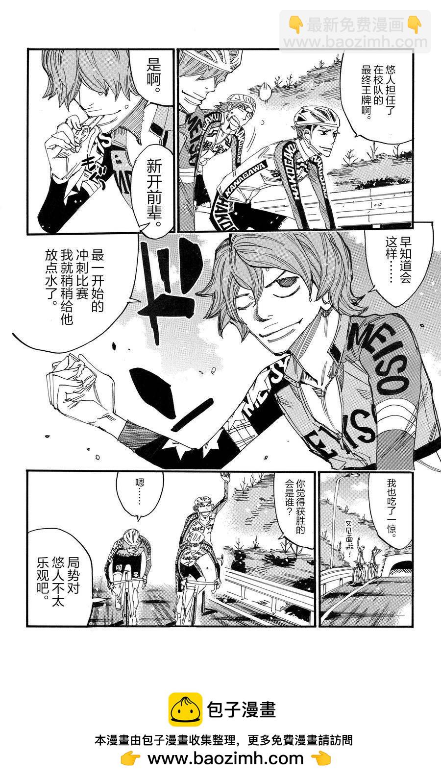 🍵飙速宅男 SPARE BIKE 第687话 第26页