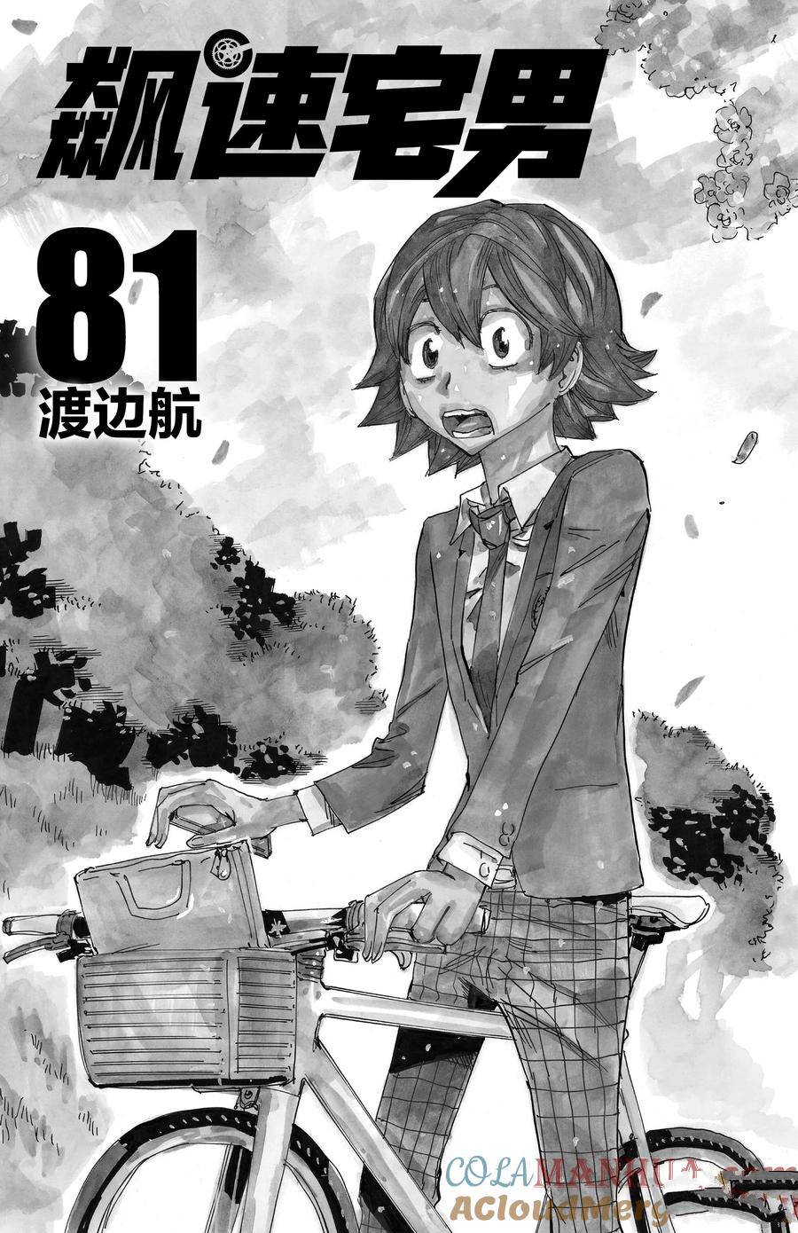 🍵飙速宅男 SPARE BIKE 第687话 第3页