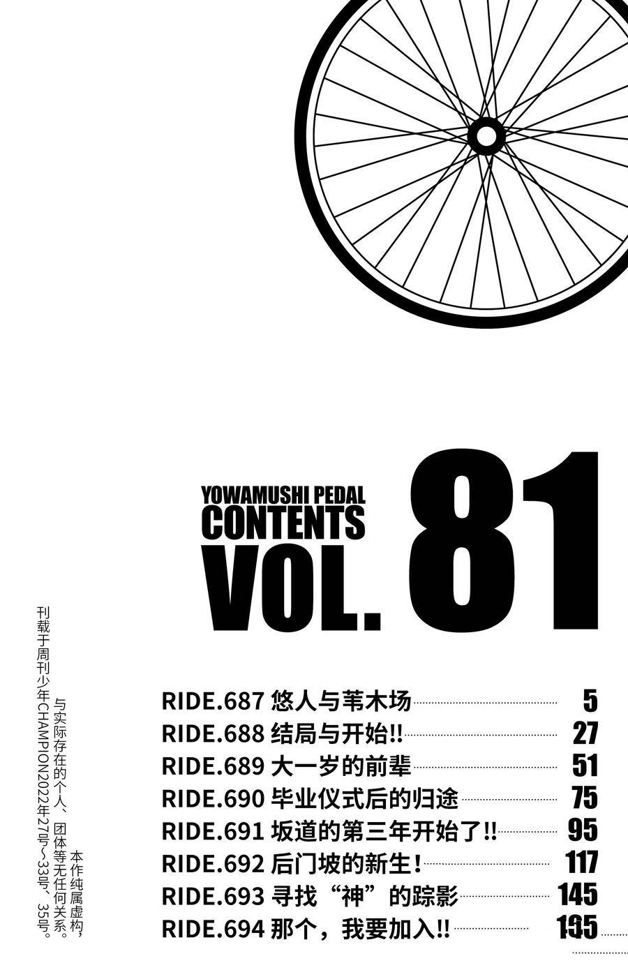 🍵飙速宅男 SPARE BIKE 第687话 第6页
