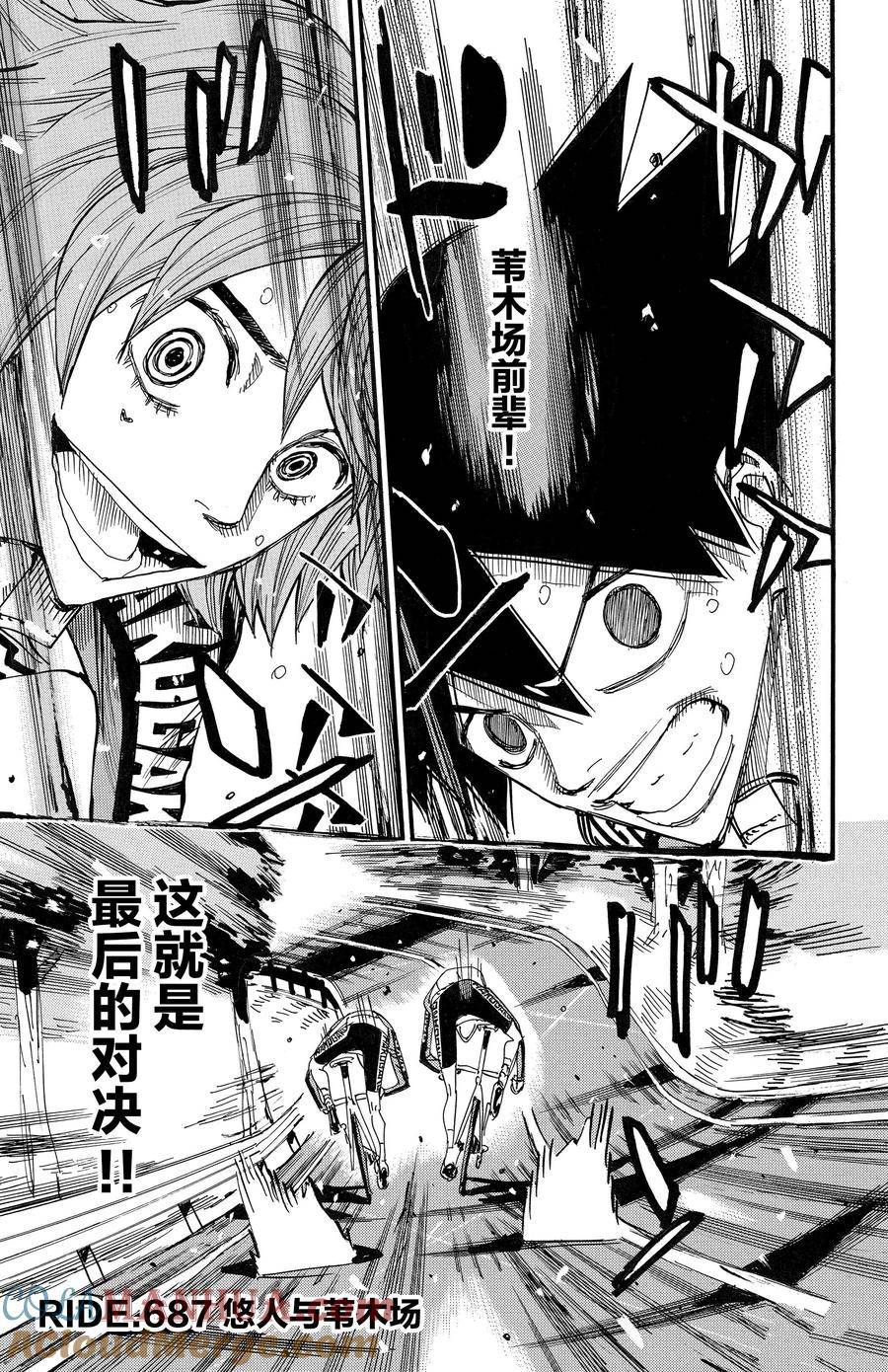 🍵飙速宅男 SPARE BIKE 第687话 第7页