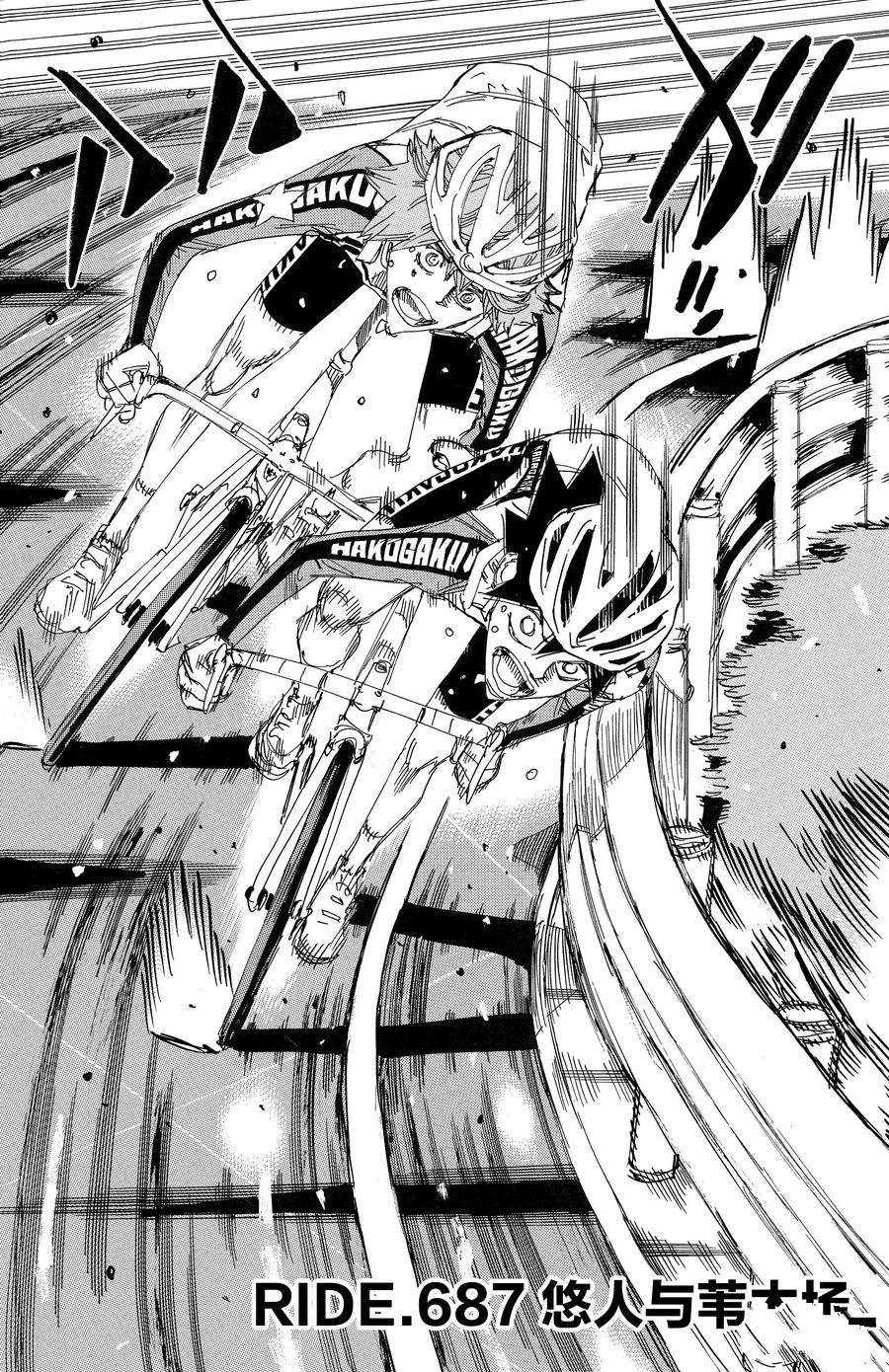 🍵飙速宅男 SPARE BIKE 第687话 第8页
