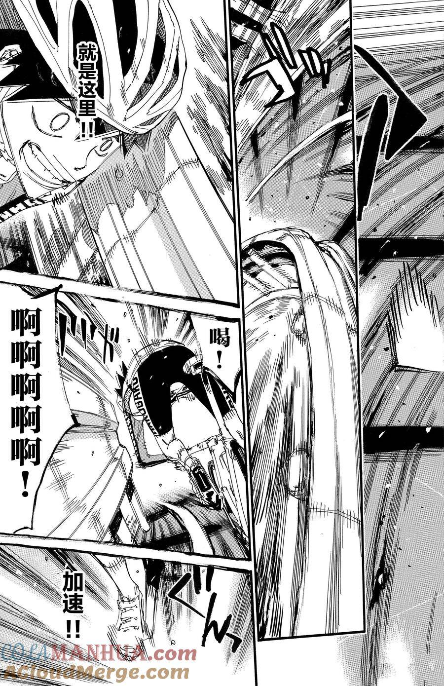 🍵飙速宅男 SPARE BIKE 第687话 第9页