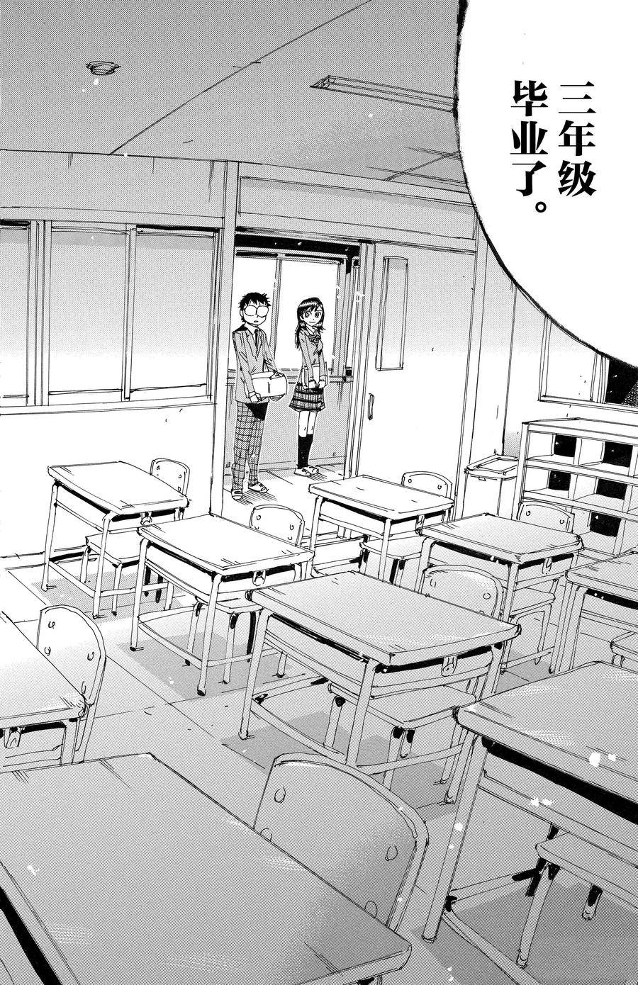 🍵飙速宅男 SPARE BIKE 第689话 第10页