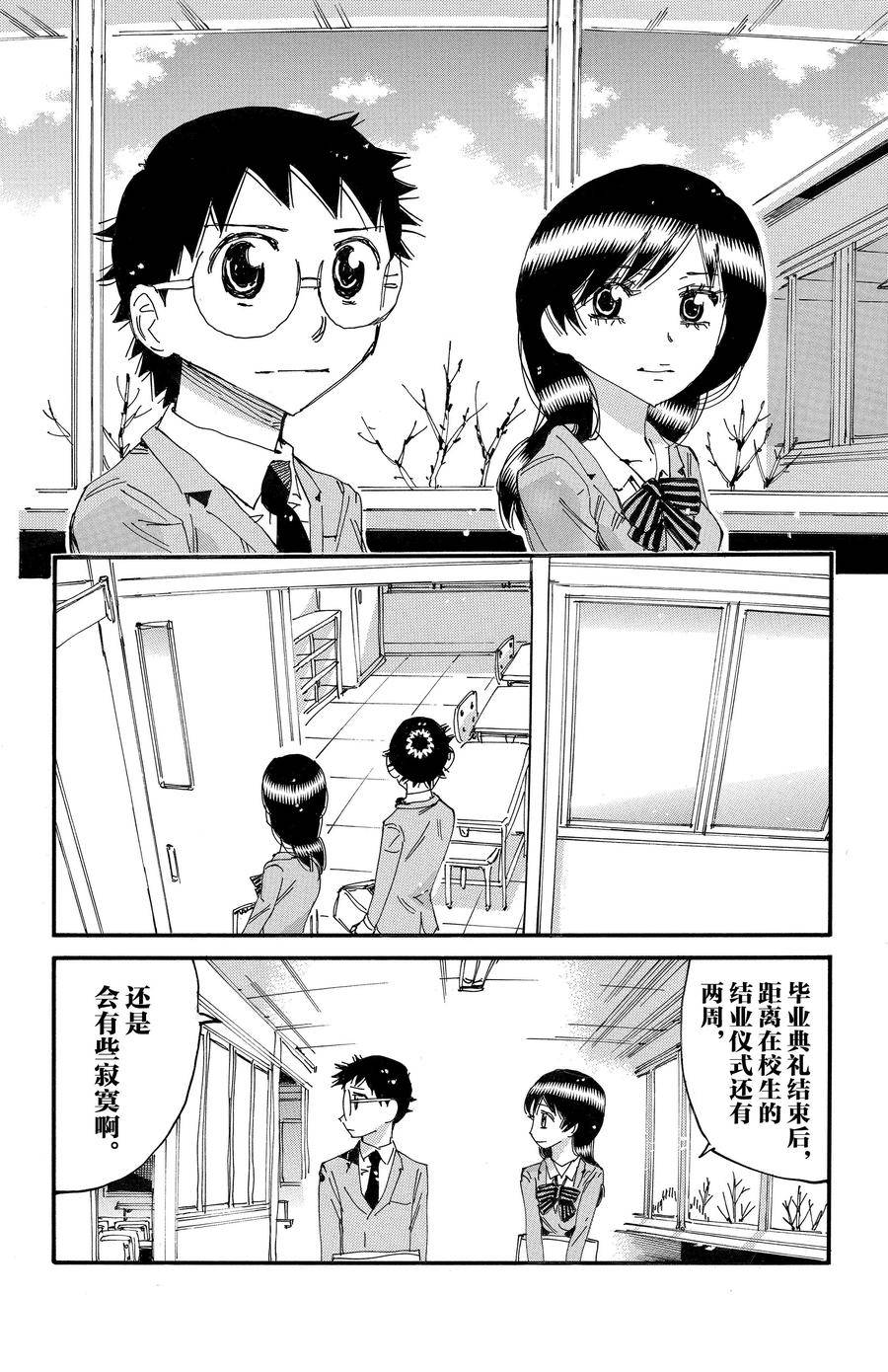 🍵飙速宅男 SPARE BIKE 第689话 第12页