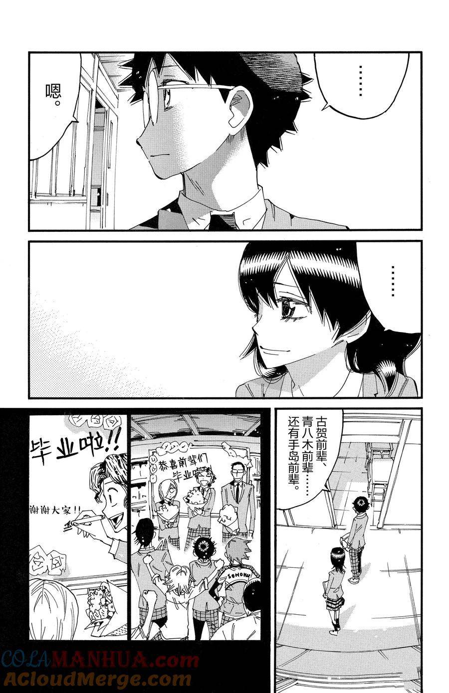 🍵飙速宅男 SPARE BIKE 第689话 第13页