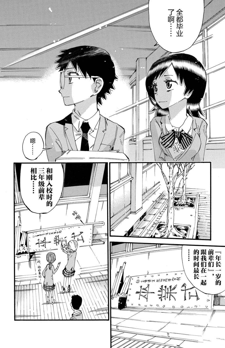 🍵飙速宅男 SPARE BIKE 第689话 第14页