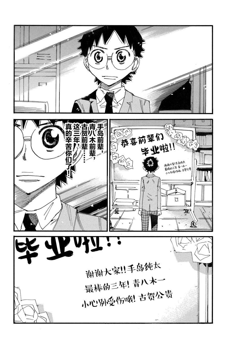 🍵飙速宅男 SPARE BIKE 第689话 第16页