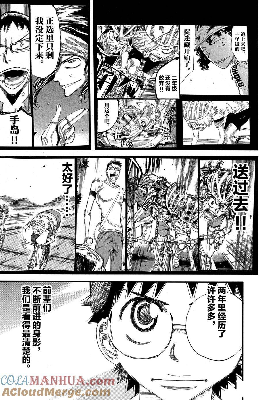 🍵飙速宅男 SPARE BIKE 第689话 第17页