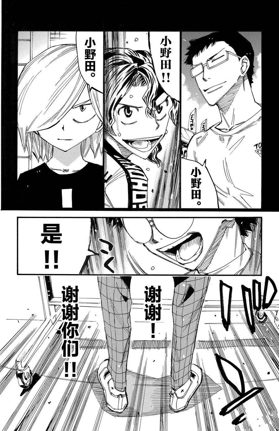 🍵飙速宅男 SPARE BIKE 第689话 第18页