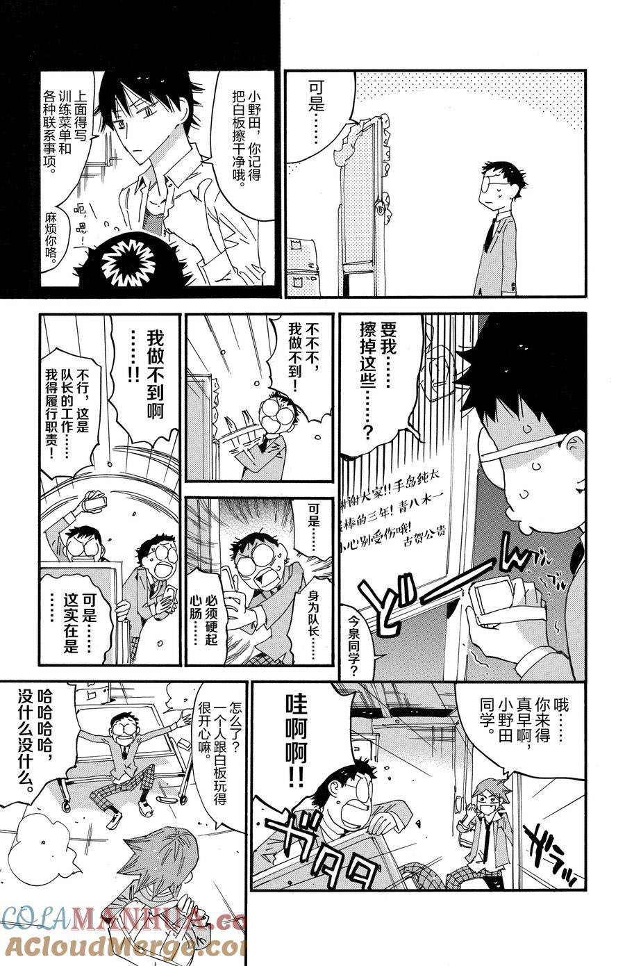 🍵飙速宅男 SPARE BIKE 第689话 第19页