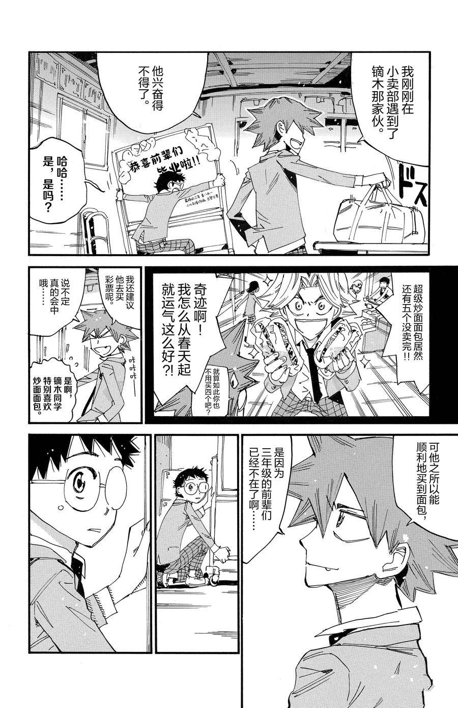 🍵飙速宅男 SPARE BIKE 第689话 第20页