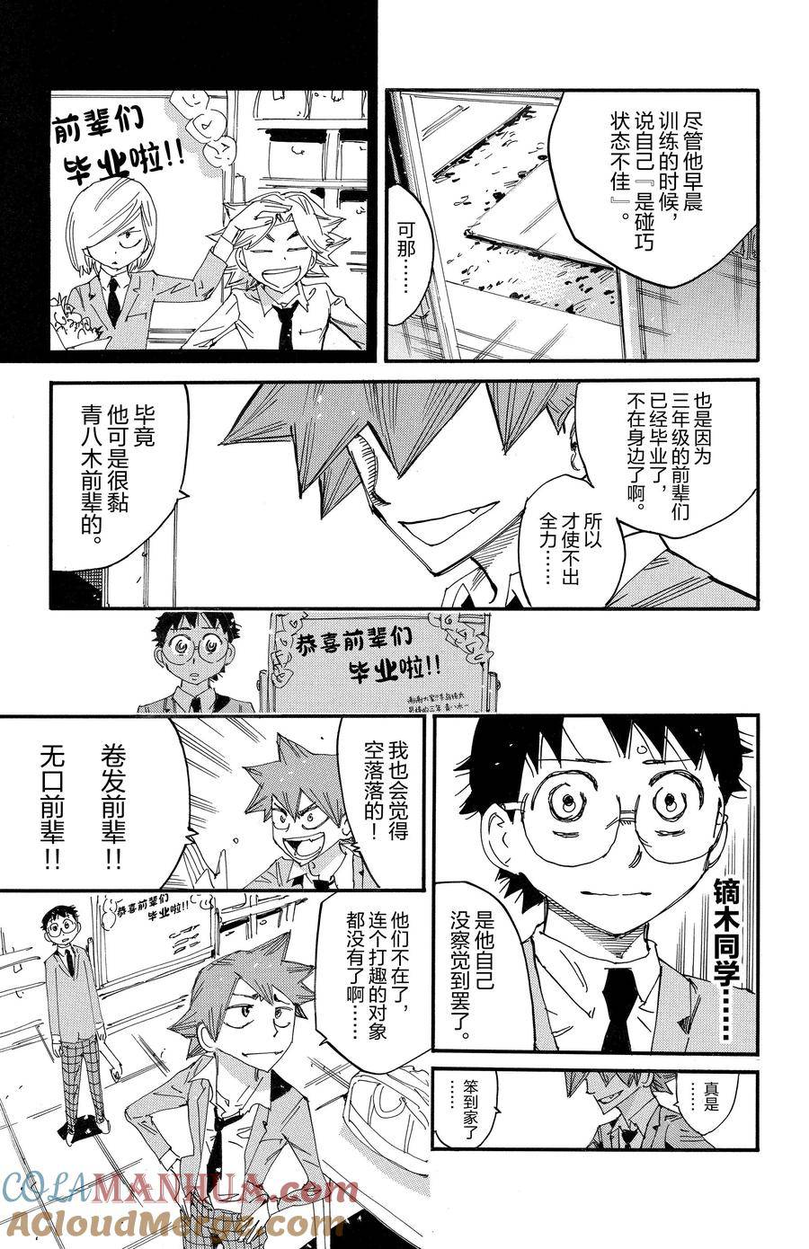🍵飙速宅男 SPARE BIKE 第689话 第21页