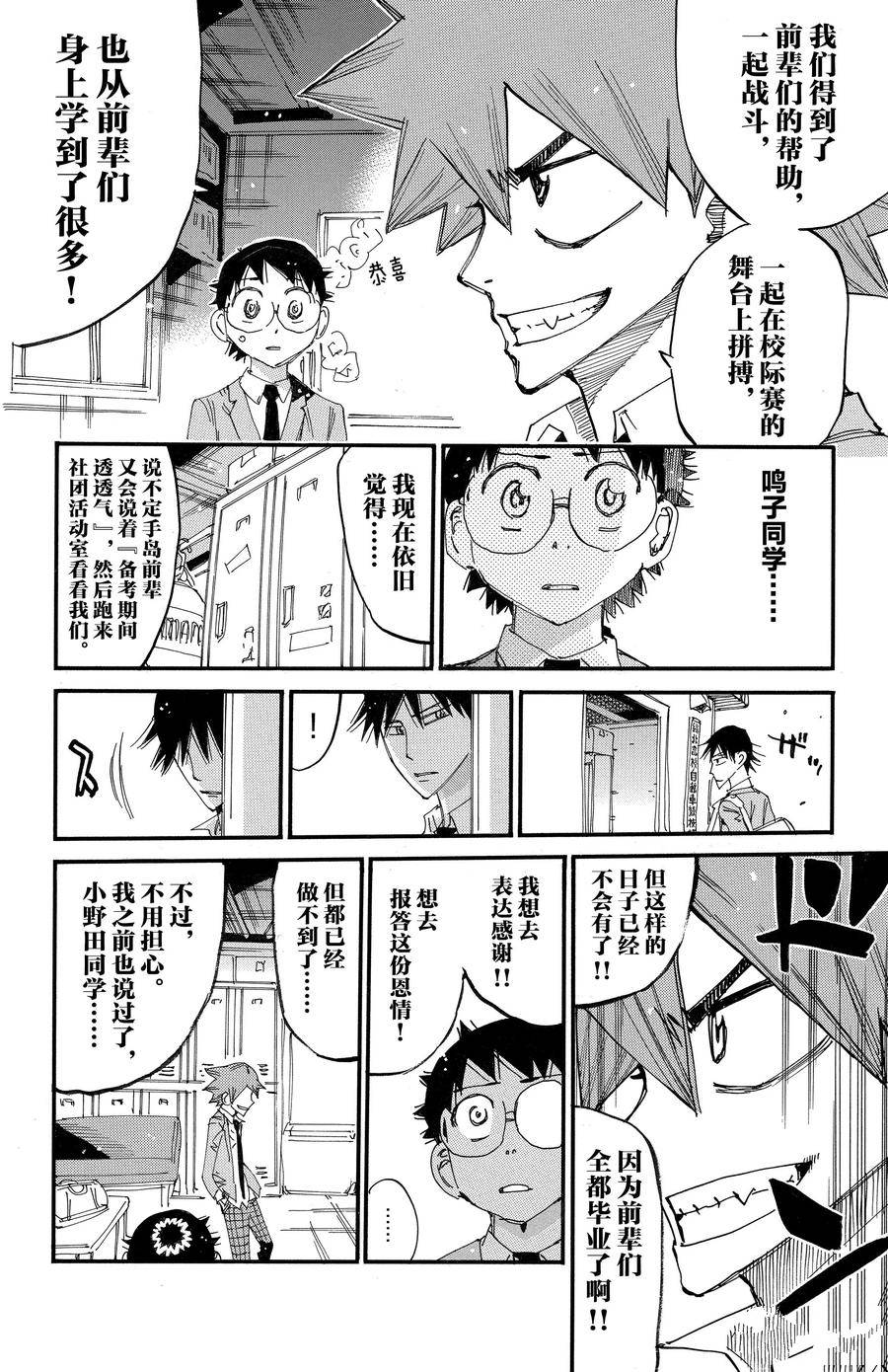 🍵飙速宅男 SPARE BIKE 第689话 第22页