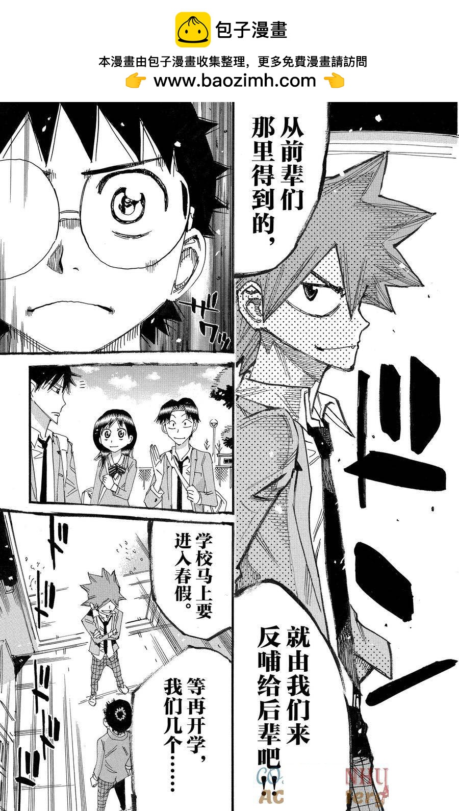 🍵飙速宅男 SPARE BIKE 第689话 第23页