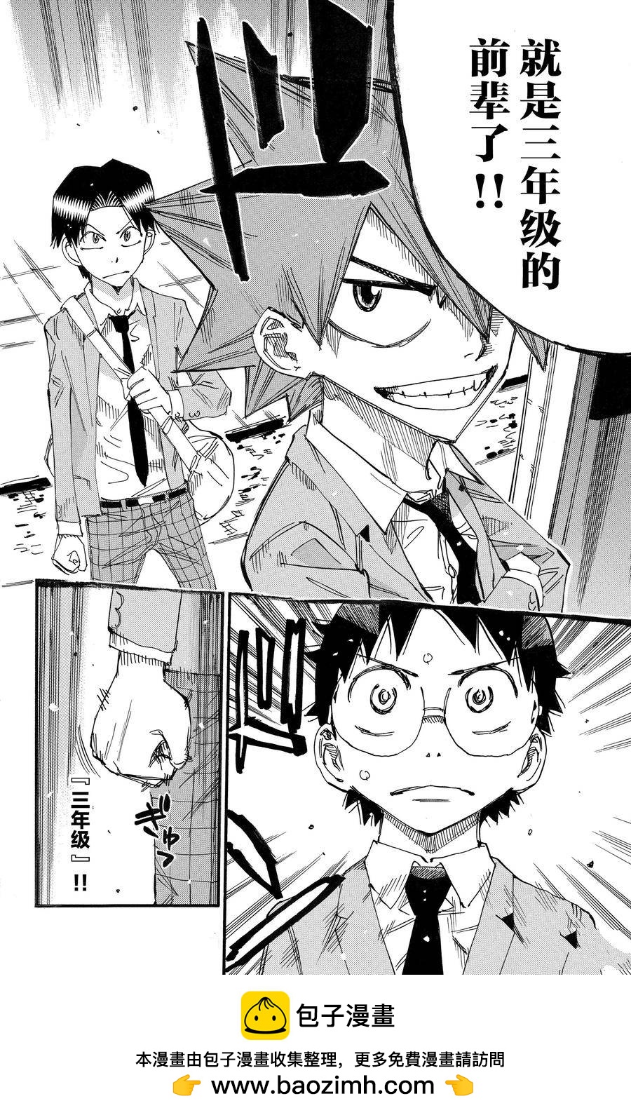 🍵飙速宅男 SPARE BIKE 第689话 第24页