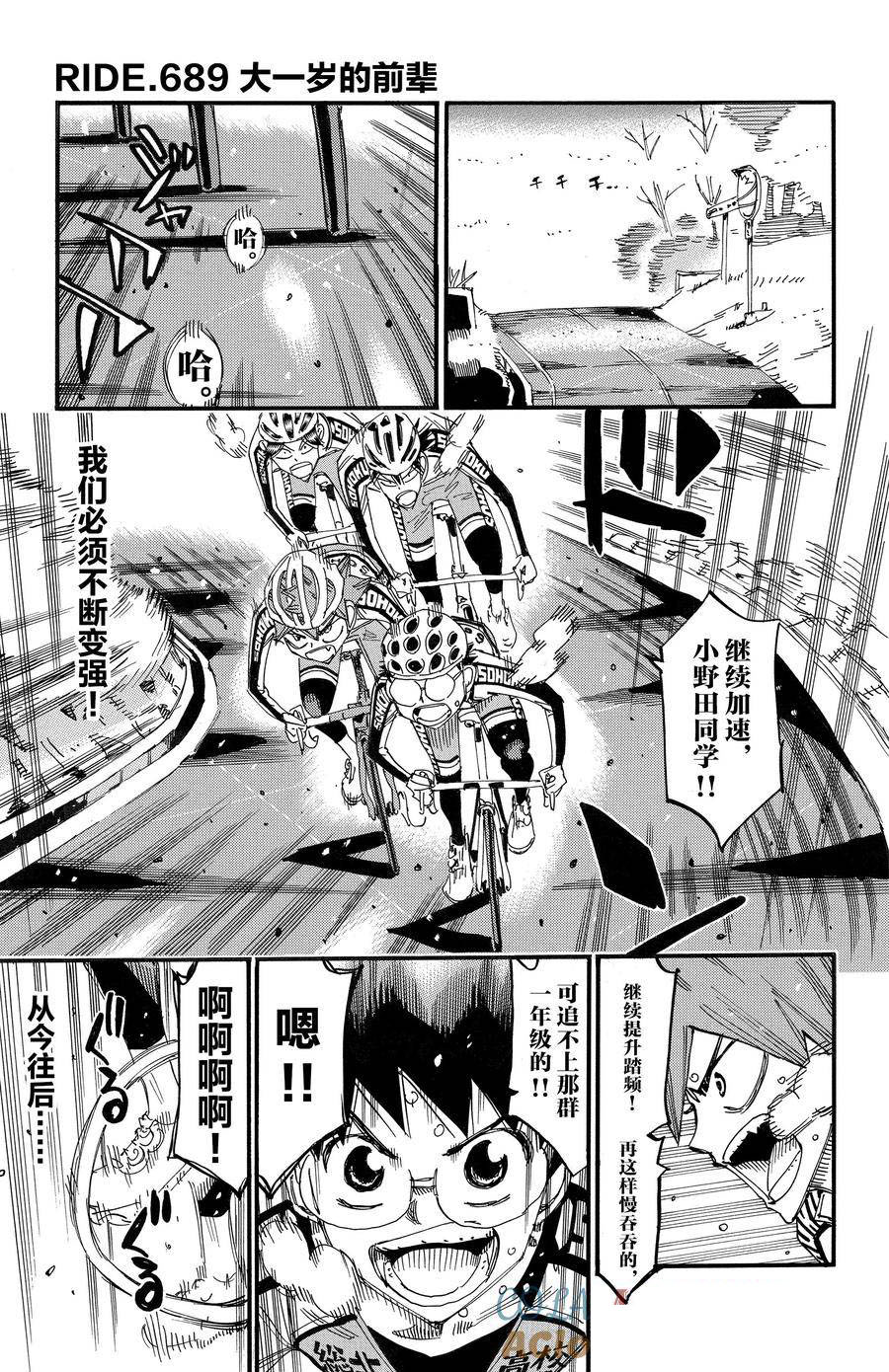 🍵飙速宅男 SPARE BIKE 第689话 第3页