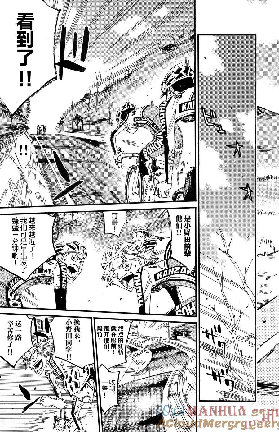 🍵飙速宅男 SPARE BIKE 第689话 第5页