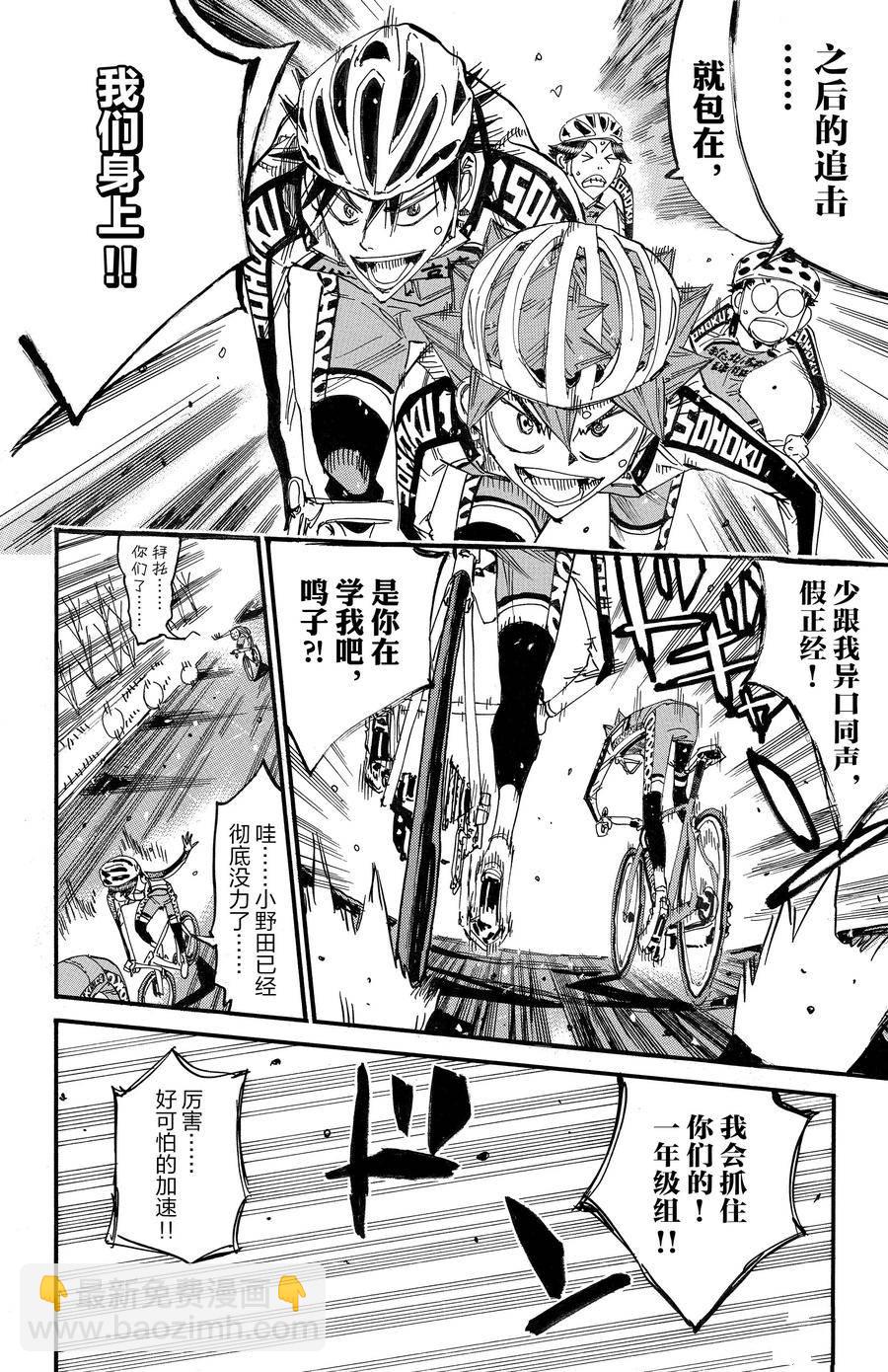 🍵飙速宅男 SPARE BIKE 第689话 第6页