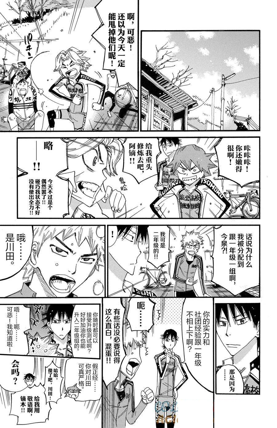 🍵飙速宅男 SPARE BIKE 第689话 第7页