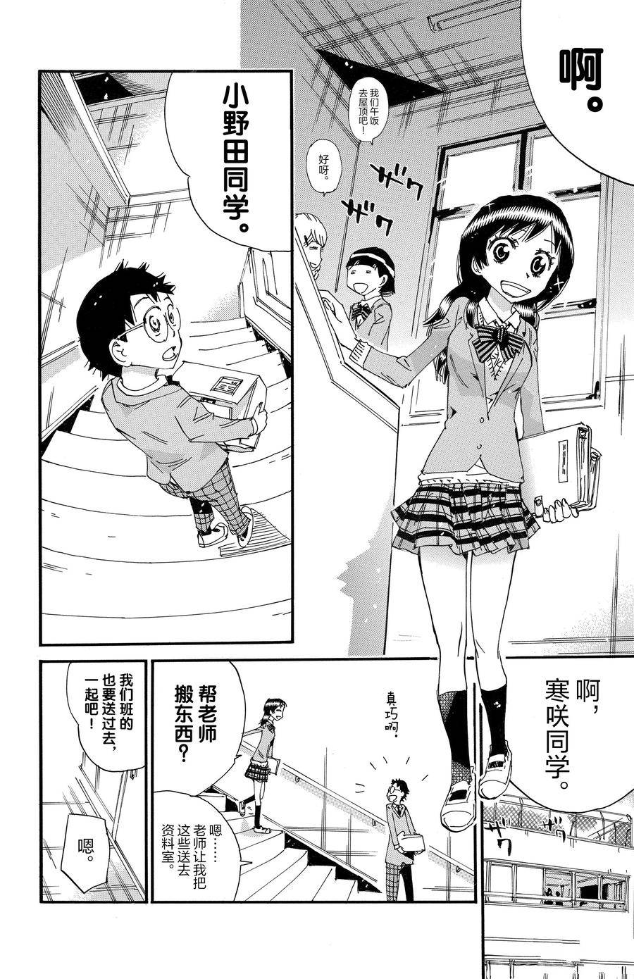 🍵飙速宅男 SPARE BIKE 第689话 第8页