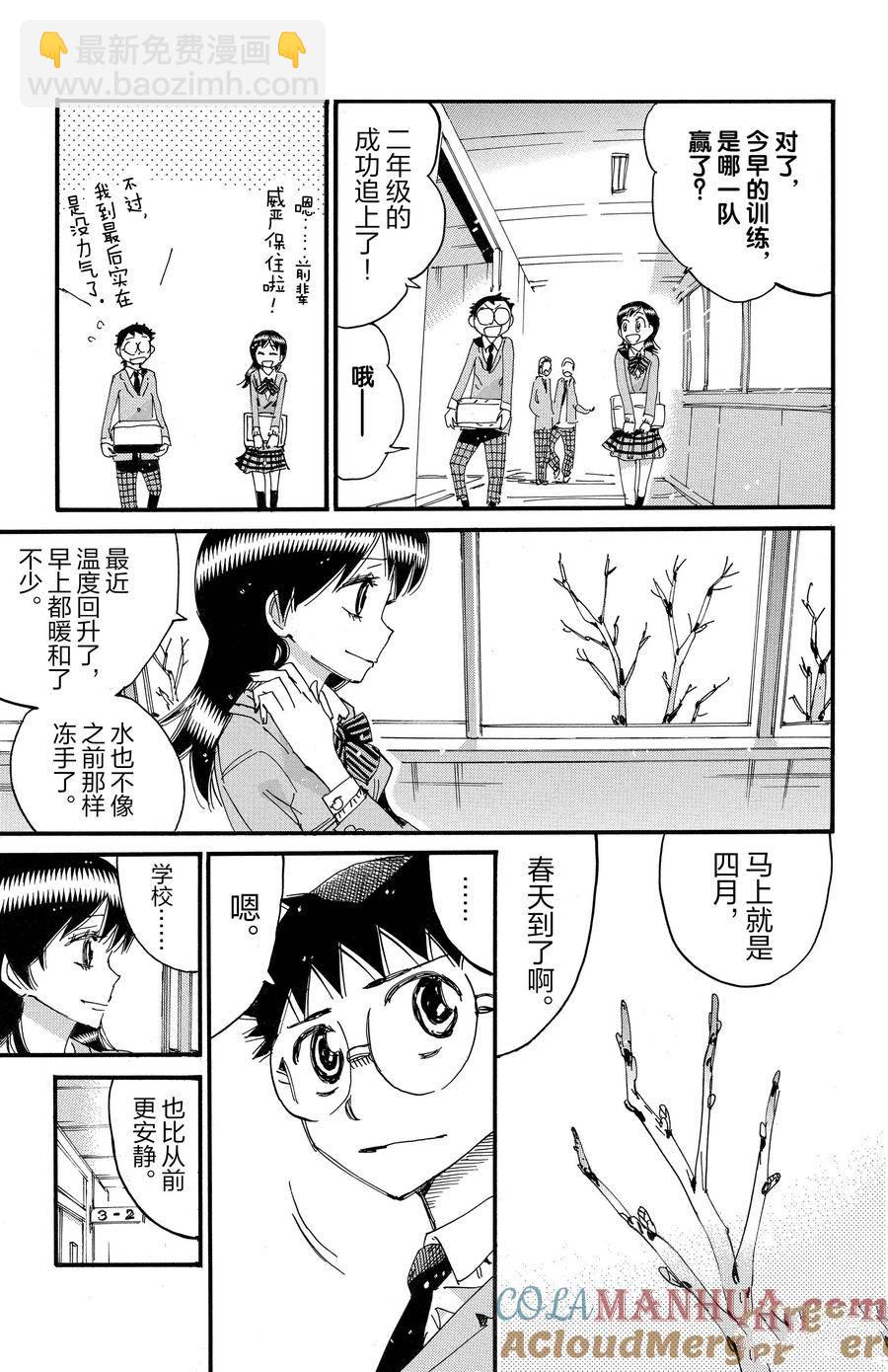 🍵飙速宅男 SPARE BIKE 第689话 第9页