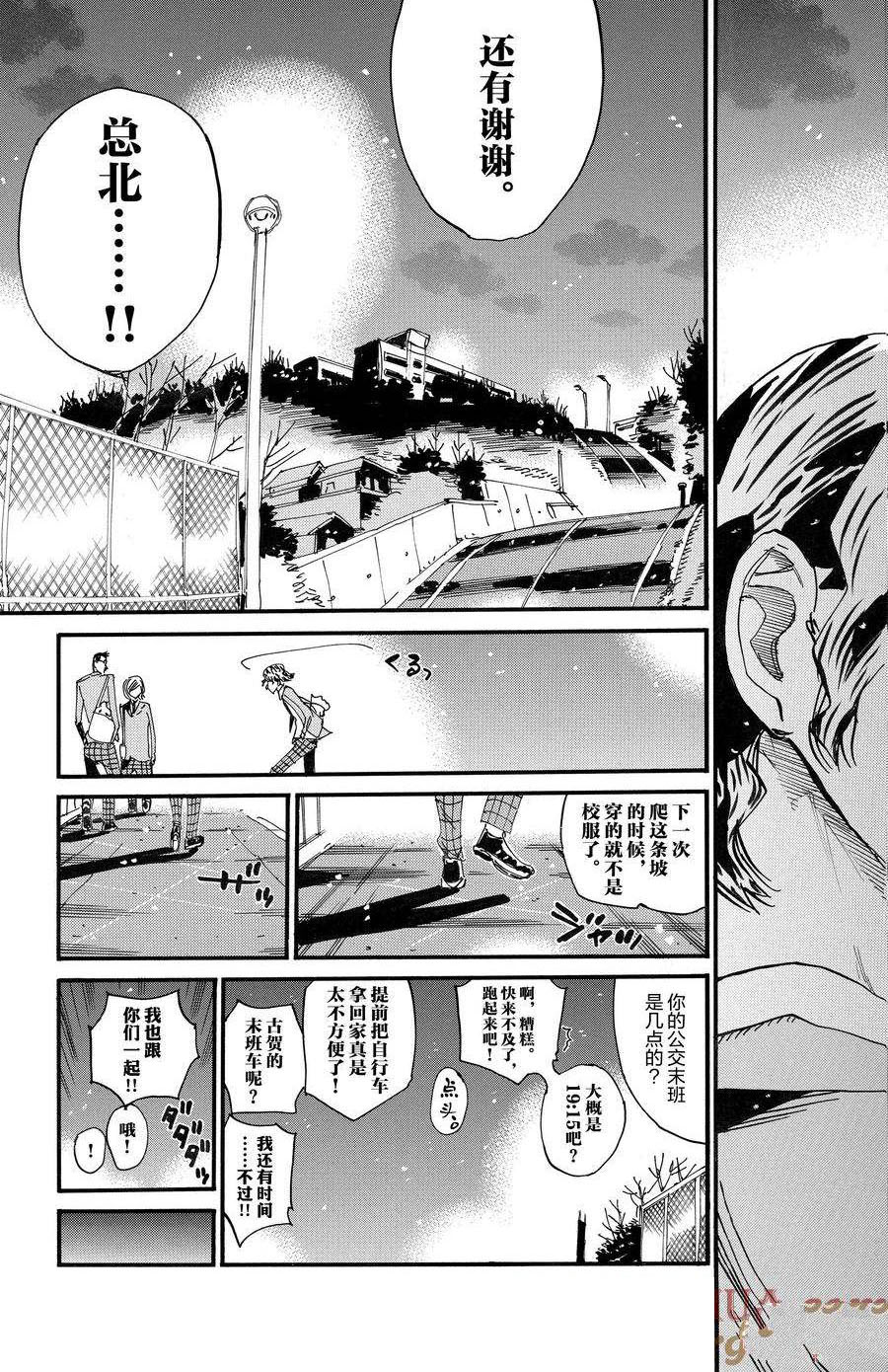 🍵飙速宅男 SPARE BIKE 第691话 第1页
